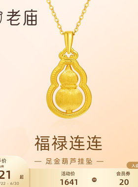 老庙黄金足金葫芦5D拉丝工艺福禄项链吊坠首饰节日送礼物生日