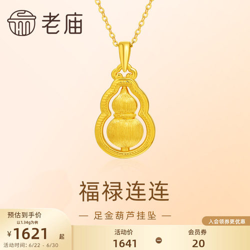 老庙黄金足金葫芦5D拉丝工艺福禄项链吊坠首饰节日送礼物生日