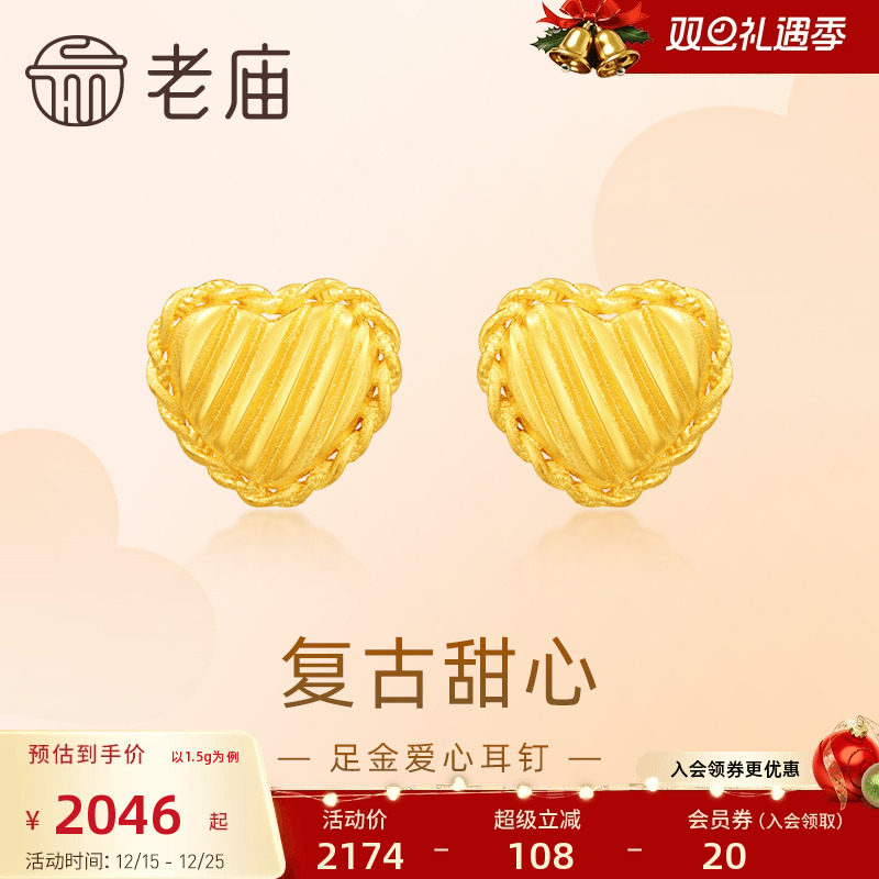 老庙520复古5G爱心麻花耳钉