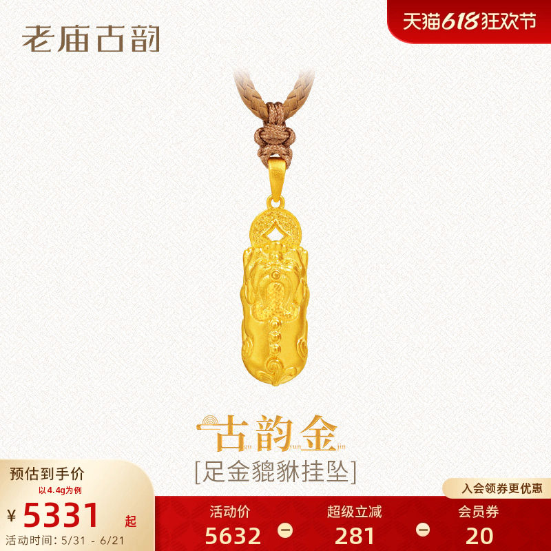 老庙黄金足金999貔貅挂坠古法铜钱八方来财瑞兽招财福运年年