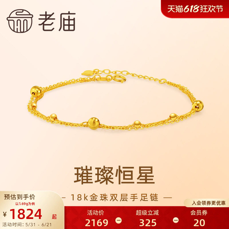 老庙黄金18k金爆闪金珠双层手足链简约INS风百搭时尚气质送礼