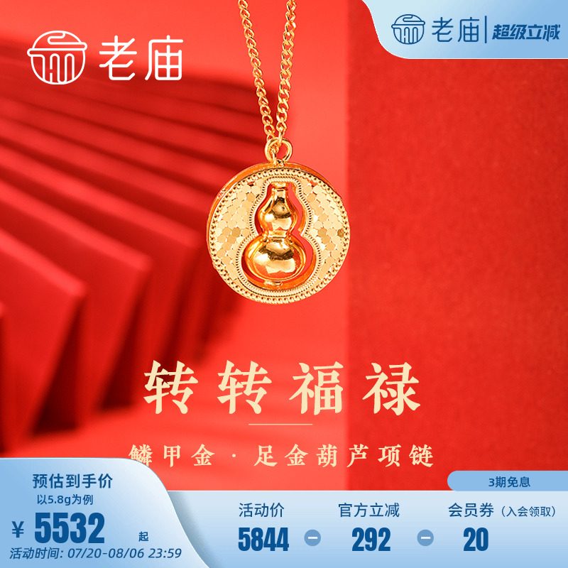 老庙黄金足金999鳞甲金葫芦项链可转动5G福禄爆闪官方正品送礼物