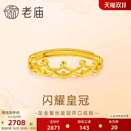 老庙黄金足金999皇冠活口戒指可调节甜美公主风可爱时尚正