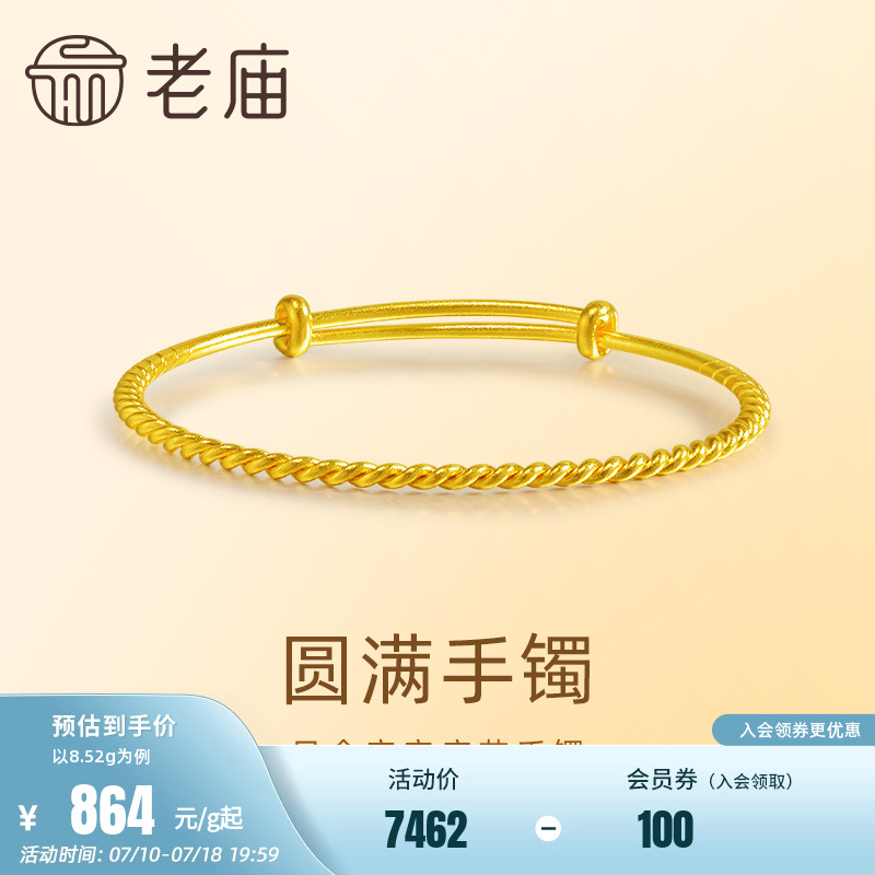 老庙黄金足金麻花纹可推拉宝宝婴儿手镯999古法经典悦己送礼正品