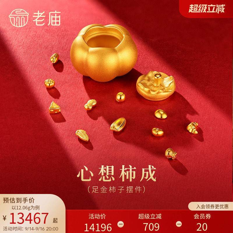 老庙金柿子柿柿如意3D立体黄金足金工艺摆件送礼送朋友生日礼物图片