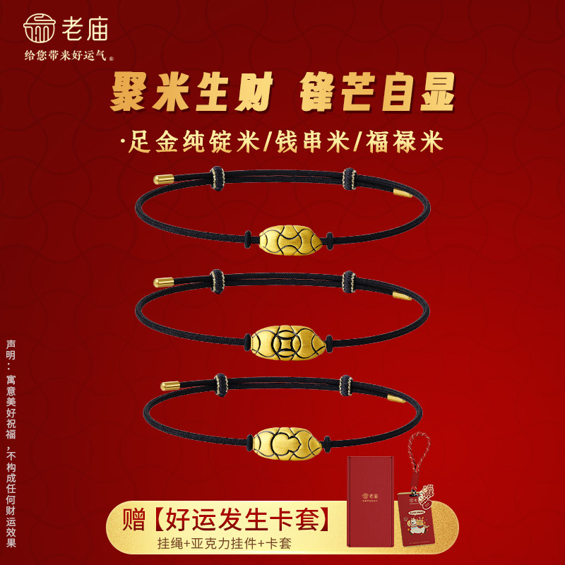 老庙黄金足金手绳电黑潮流马上有米金锭葫芦铜钱5D拉丝闪耀财福