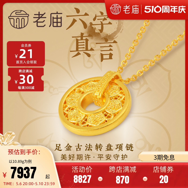 老庙黄金足金999古韵古法项链