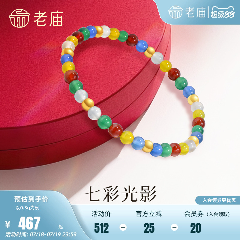 老庙黄金足金玉髓手串3D金珠圆润吉祥彩色玉髓绚丽吸睛潮搭时尚