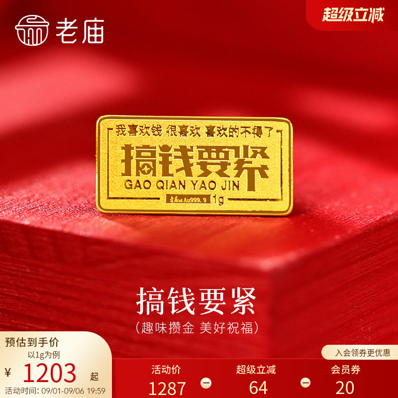 老庙趣味小金条1g搞钱要紧黄金足金金条送礼送朋友生日礼物图片