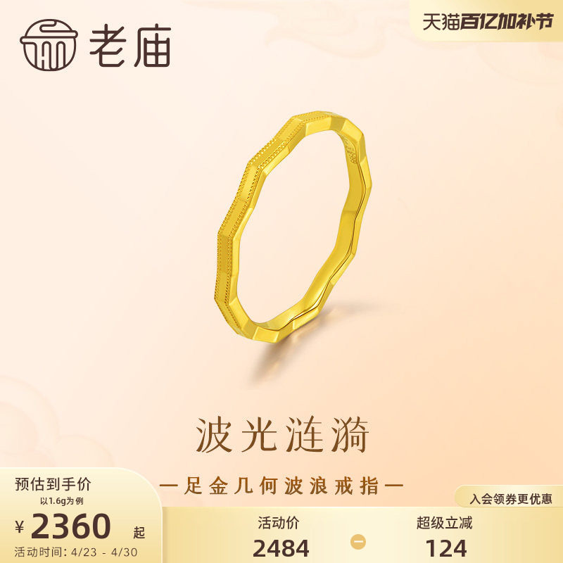 老庙黄金足金几何波浪戒指5G简约精致波光涟漪个性叠戴百搭日常