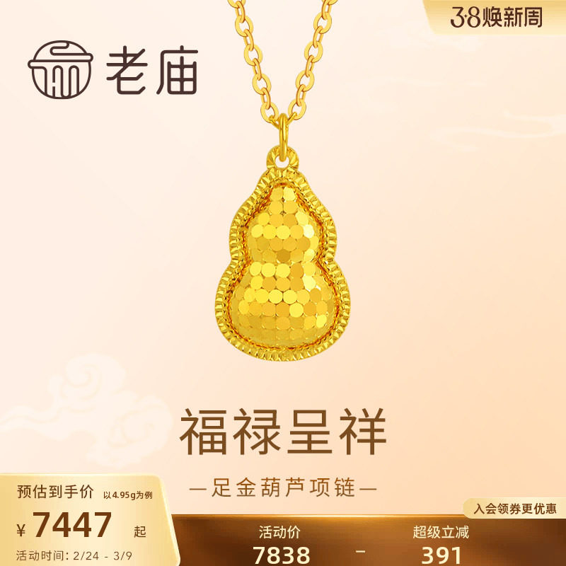 老庙黄金足金999鳞甲金葫芦项链5G工艺福禄双全福运年年闪耀悦己
