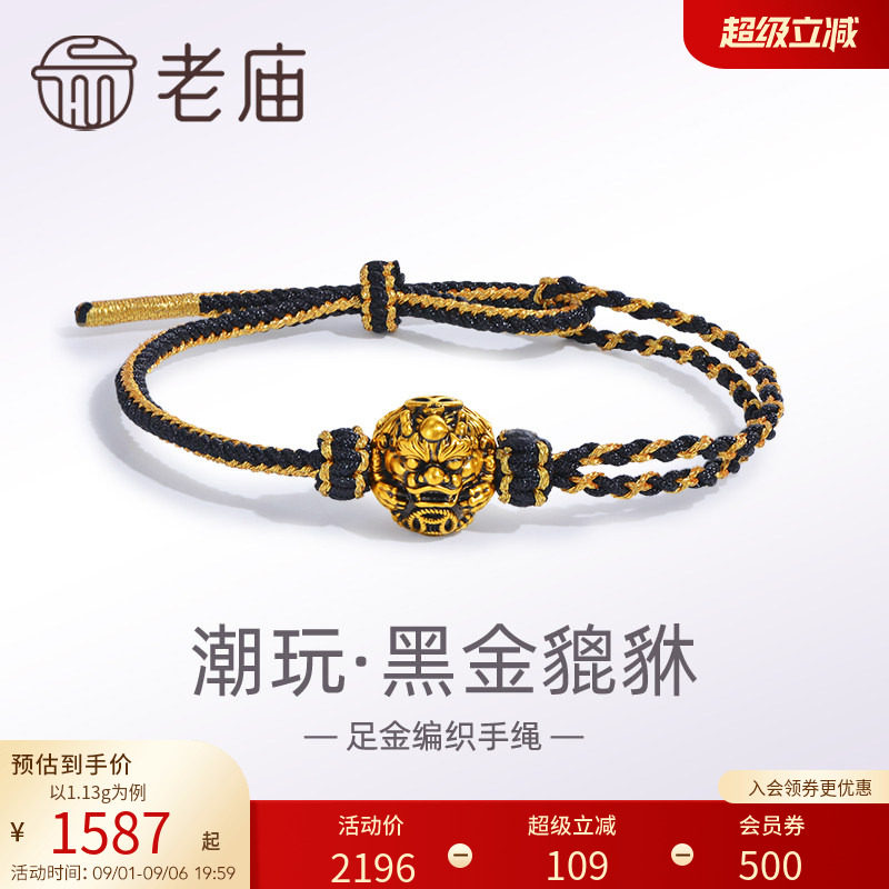 老庙黄金足金潮玩瑞兽系列黑金貔貅手绳手链5D电黑招财进宝图片