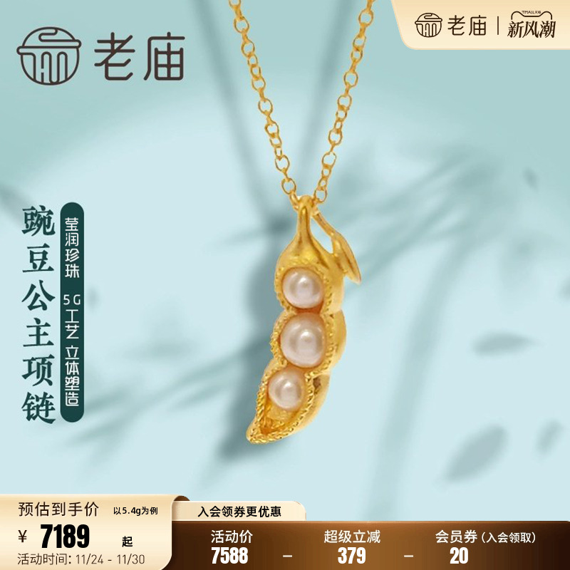 老庙黄金足金999福豆角珍珠项链