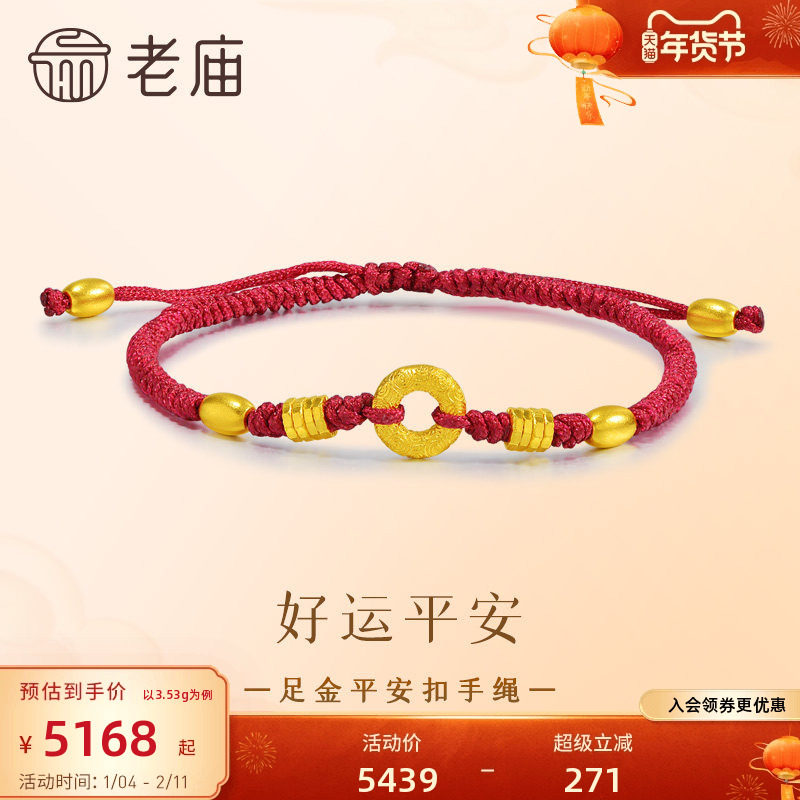老庙黄金足金平安扣手绳古法健康平安碎碎金点缀财源滚滚送礼,黄金,细金工艺计价黄金手链,淘宝优惠券,粉丝福利购,淘宝优惠卷
