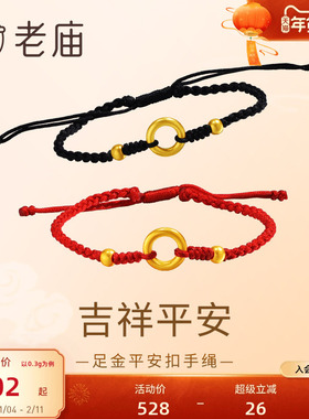 老庙平安扣吉祥精致手绳