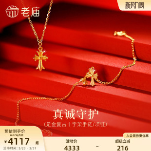 老庙黄金足金十字架手链项链5G精致立体鸢尾花十字架复古时尚守护