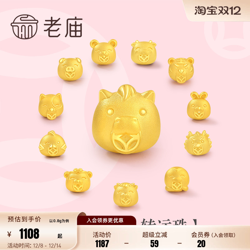 转运珠生肖旺财神财运滚滚好运