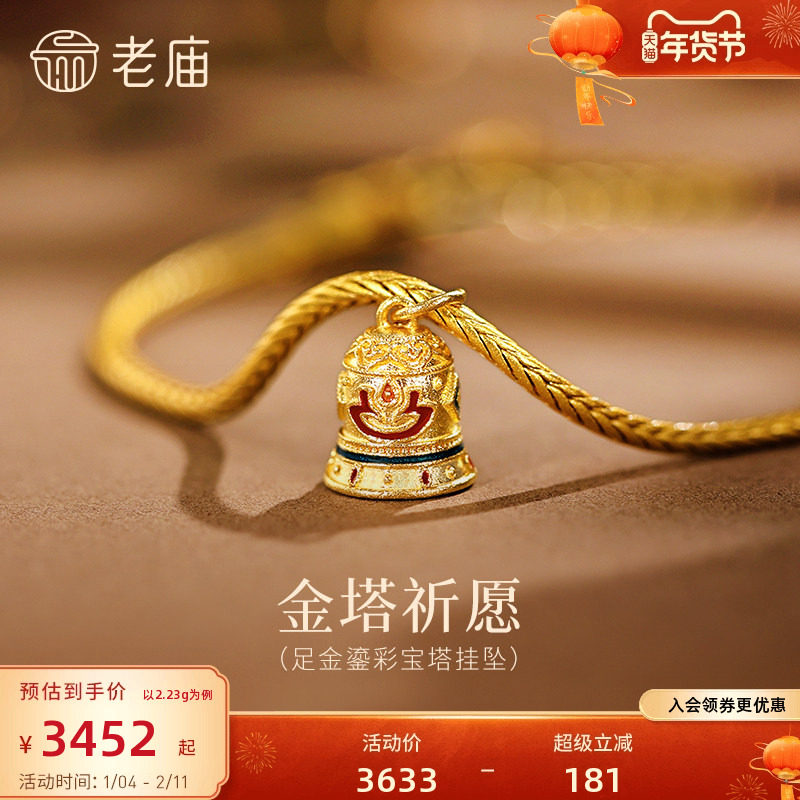 老庙黄金足金鎏彩许愿宝塔挂坠藏式祥纹精致古法传递祝福心愿时尚,黄金,细金工艺计价黄金吊坠,淘宝优惠券,粉丝福利购,淘宝优惠卷