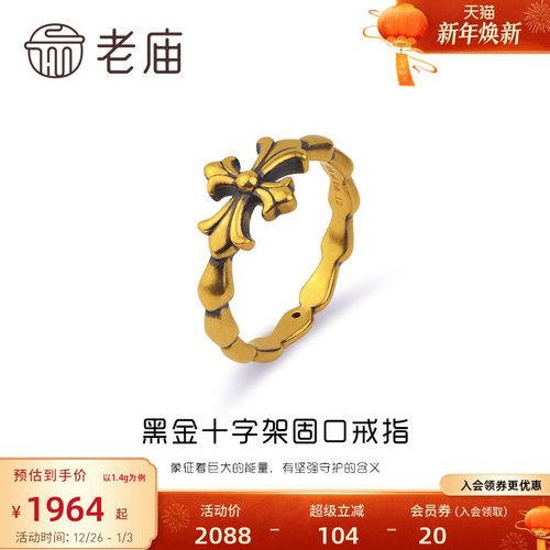 老庙黄金5D海豚金黑金十字架守护足金固口戒指手饰情侣送礼物