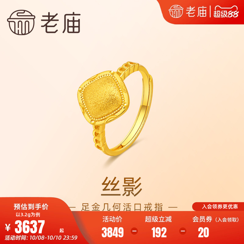 老庙丝影拉丝几何方形活口戒指
