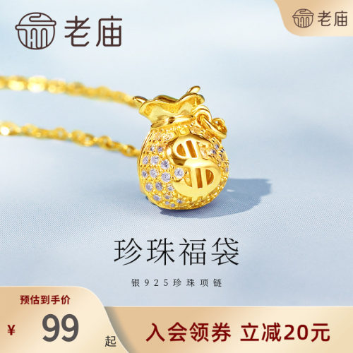 老庙珍珠淡水珍珠银925项链