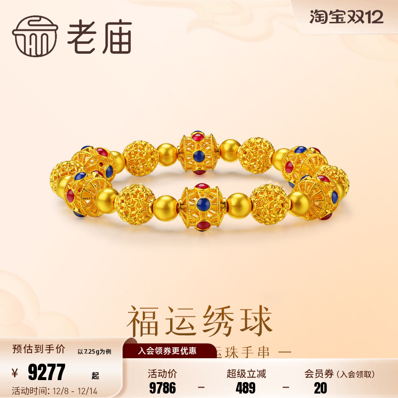 老庙黄金足金鎏彩花丝金珠手串5D圆润饱满豪华轻奢华丽百搭