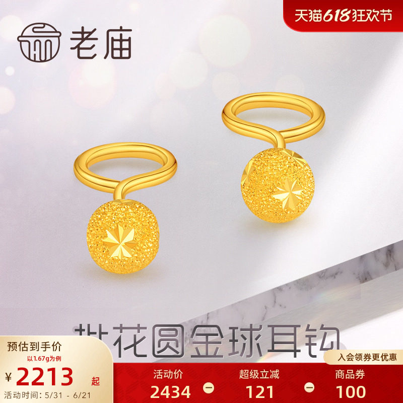 老庙黄金足金999批花圆金球耳钩女款耳钉基础百搭时尚耳饰女