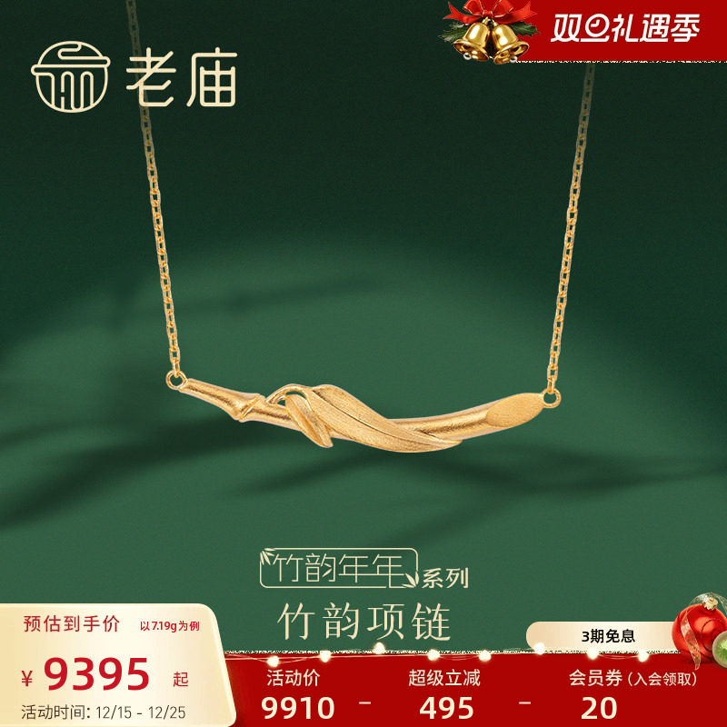 老庙足金生日礼物套链孙俪同款