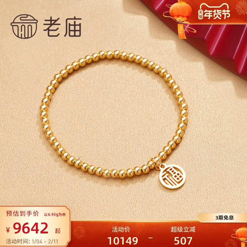 老庙黄金古韵足金古法福字圆牌吊坠手串福牌手链手串官方旗舰正品,黄金,细金工艺计价黄金手链,淘宝优惠券,粉丝福利购,淘宝优惠卷