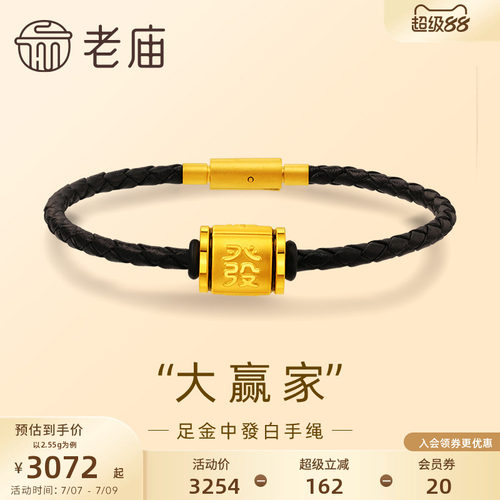 老庙黄金足金麻将大三元中发白手绳3D黑色人生赢家红中发财
