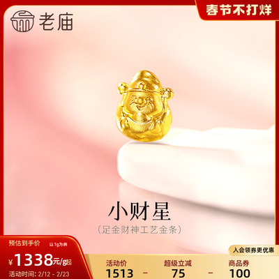 老庙黄金足金999.9财神工艺金条富态小财神招财进宝钱包鼓鼓金豆