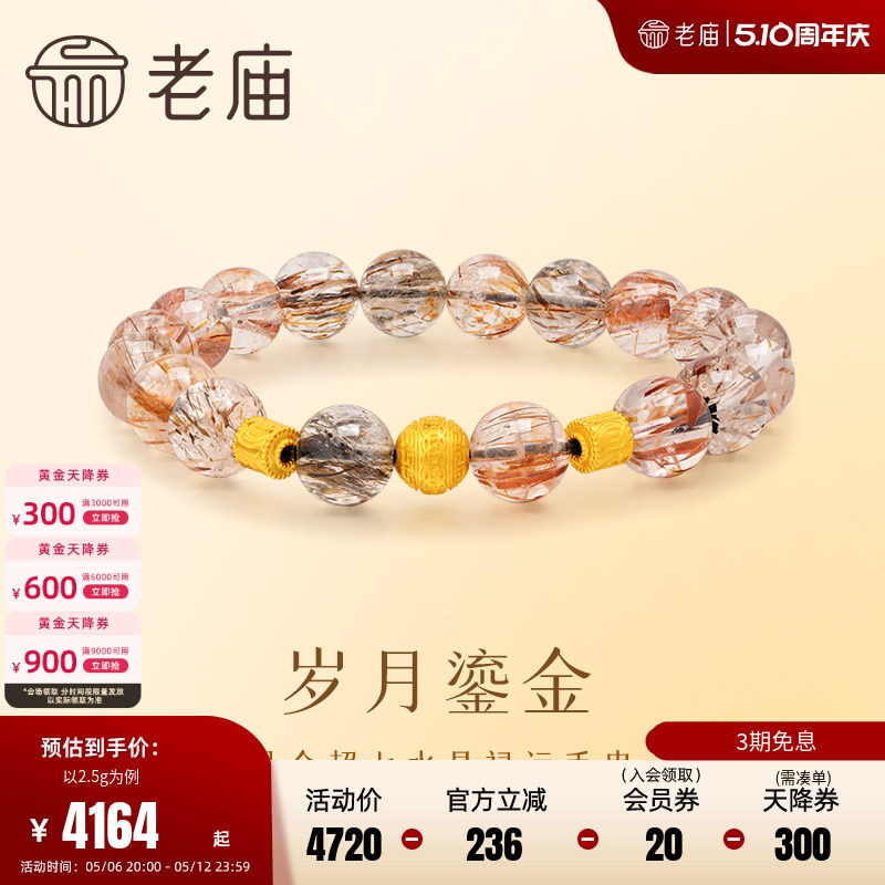 老庙黄金足金999水晶手串古法工艺超七水晶气质时尚福运年年官方