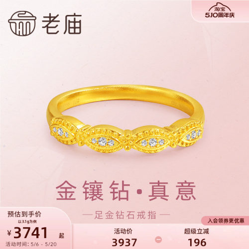 老庙黄金足金999钻石群镶古法戒指轻奢复古金钻新潮有进有赚正品