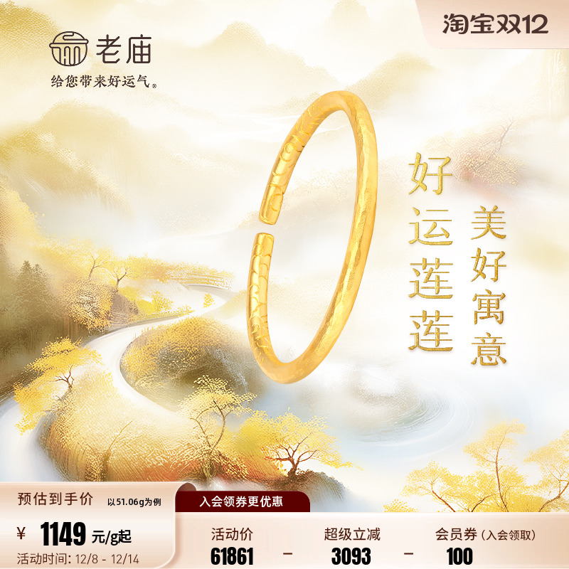 999足金老庙古法金祥手镯