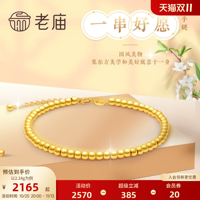 老庙黄金18K金金珠手链国潮手串送礼物女友手饰正品女士