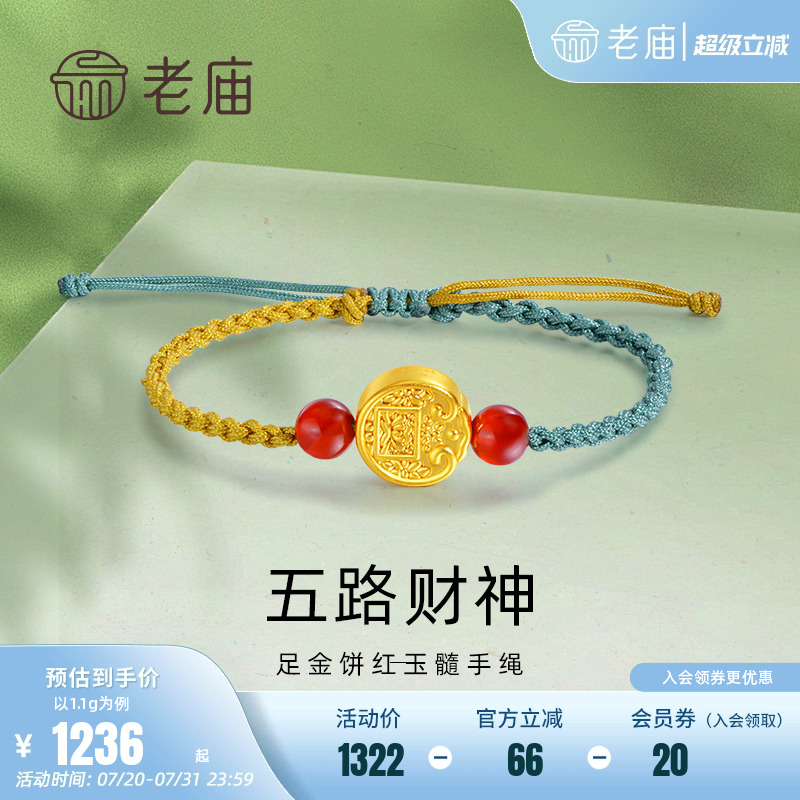 老庙五路财神金饼红玉髓编织手绳