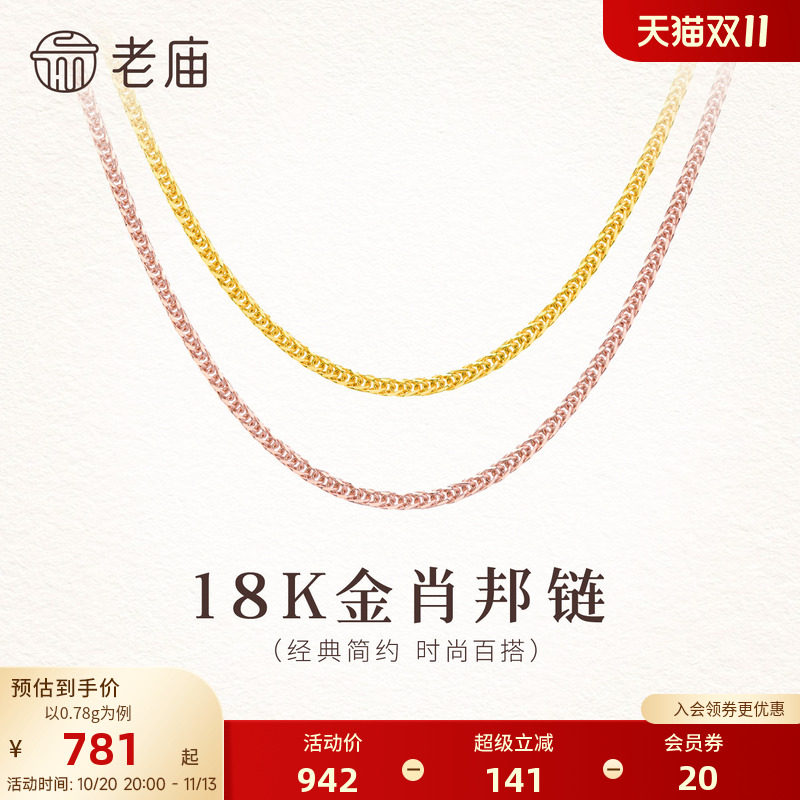 老庙黄金彩18K金玫瑰金项链肖邦链素链女锁骨链/定价