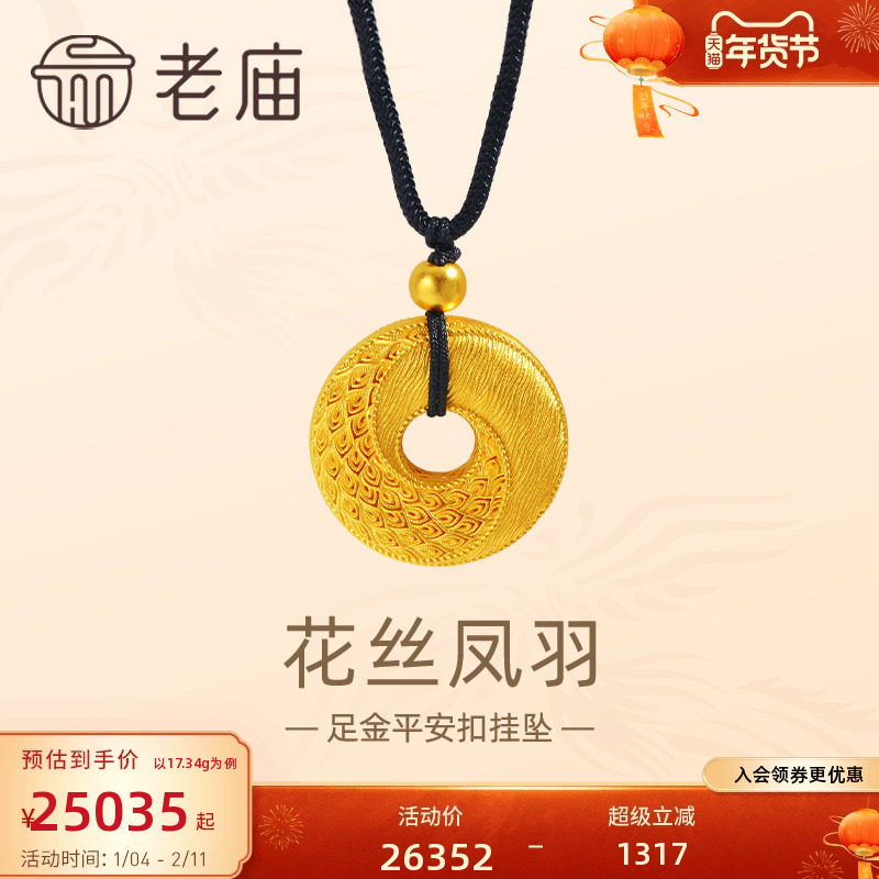 老庙黄金足金999古法花丝凤羽平安扣黑绳带金珠挂坠平安,黄金,细金工艺计价黄金吊坠,淘宝优惠券,粉丝福利购,淘宝优惠卷