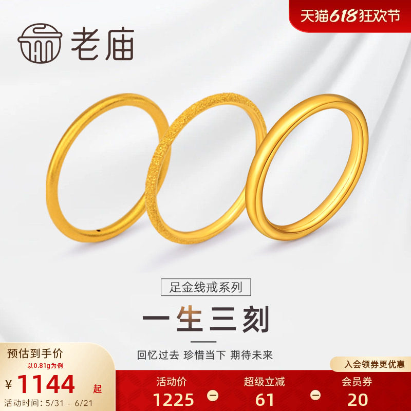 老庙黄金3D素圈戒指足金一生三刻婚戒古法5G情侣泥鳅背送礼物官方