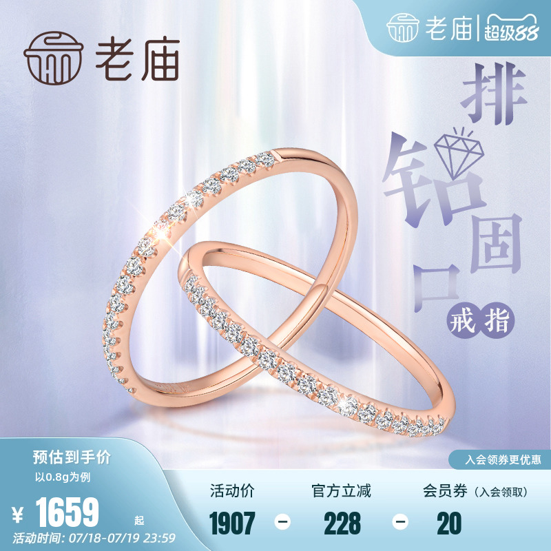 18k黄金老庙金戒指条排戒送女友