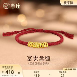 老庙黄金足金盘缠金手绳5D碎金盘缠腰缠万贯招财喜庆红绳显白百搭