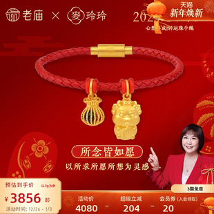 老庙黄金5D硬金X麦玲玲心想事成貔貅锦鲤龙手链手串转运珠新年礼