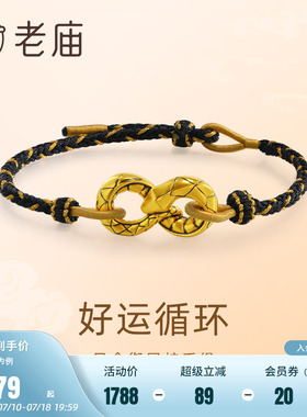 老庙黄金足金衔尾蛇手绳黑金配色低调华丽5D工艺饱满立体潮酷时尚