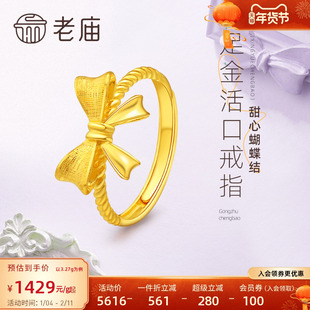 老庙黄金足金999蝴蝶结活口戒指在逃公主甜美宫廷风官方正品女