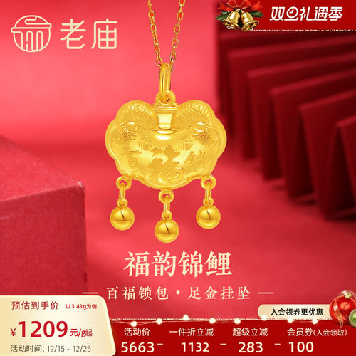 老庙黄金足金999福运锦鲤百福锁包流苏金珠吊坠年年有余福气满满