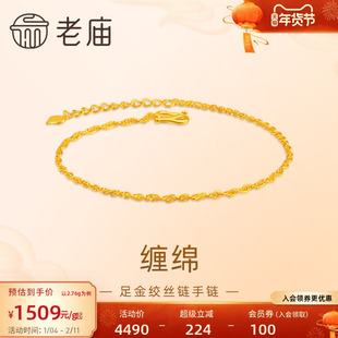 老庙黄金足金999绞丝链手链时尚素链百搭经典基础款送女友礼物