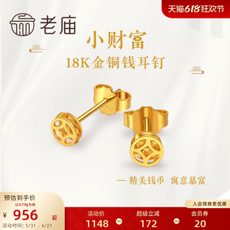 老庙G18K金钱币精致时尚招财进宝耳钉耳环古典潮铜钱纹镂空
