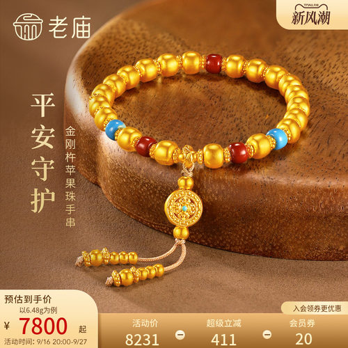预售老庙黄金足金苹果珠手串金刚杵智慧平安3D饱满立体新中式气