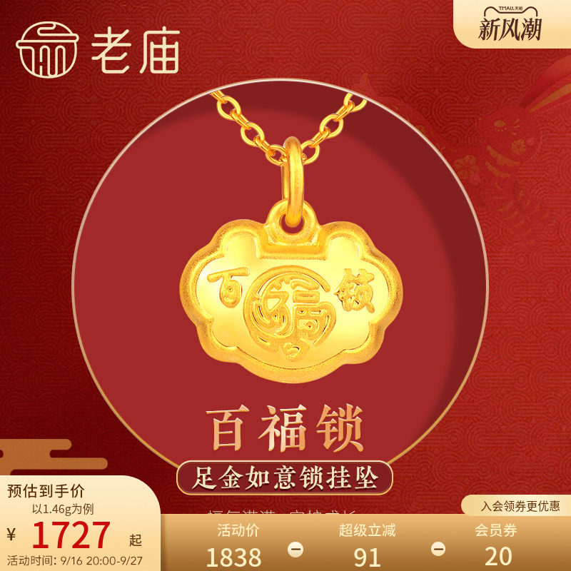 老庙满月礼物计价足金吊坠图片