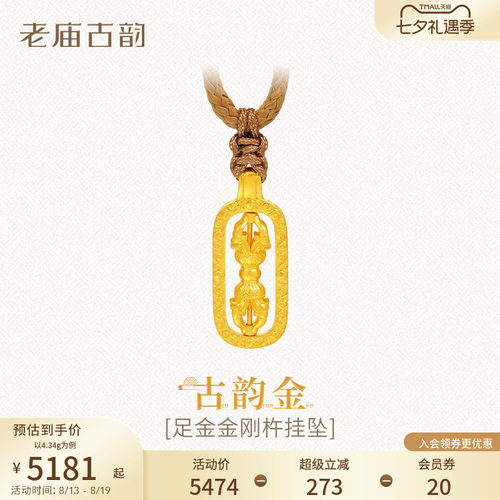 老庙刚杵中性气质挂坠